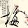 王鹤棣将门独后骑马路透